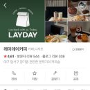 레이데이커피 이미지