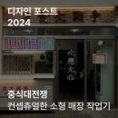 중식대전쟁