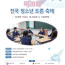 청소년 토론 이미지