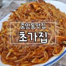 창원맛집)중앙동 밥집 초가집 꽃게찜 솔직후기