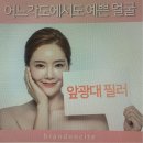 브랜든시티의원 | 창원마산에서 유명한 앞광대필러 시술 받는 곳