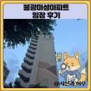 효성동 대신아파트 앞 횡단보도 | 불광미성아파트 임장 한눈에 보기