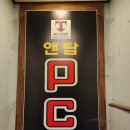 앤탑 PC | 앤탑 서울 성수점 서버 전환 후기