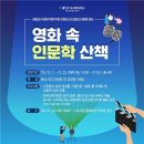 영화로 만나는 인문학 산책 이미지