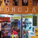 봉자비어 이미지