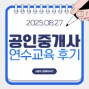 연수구 연수아트홀 | [부동산 교육] 첫 공인중개사 연수교육 후기!︱사이버교육︱집합교육︱화성시 장안대학교︱주차장 정보