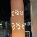 명희네칼국수