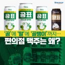 12월 1일(화) 출석부-'곰'에 '말'에 '골뱅이'까지...편의점 맥주는 왜? 이미지