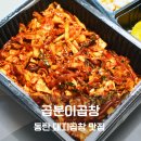 곱분이곱창 | 동탄 돼지곱창볶음 맛집 카림 곱분이곱창