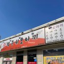 장군시오야끼삼척직영점 이미지