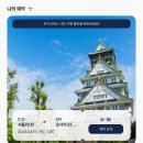 대행빌라 | 모미지, 스시 나카미세 예약 대행 후기/우나기 히로카와 공홈 예약 방법/빌라 퐁텐 그랜드 우메다 호텔...