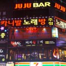 카니발노래주점 - 수영구 황령대로 491 | 카니발노래주점