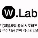 스테이 더블유