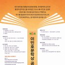 제5회 이민호문학상 공모(등단 5년 이상, 8.1.~10.31, 소인 유효) 이미지