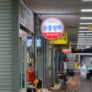 순흥상회