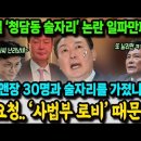 한동훈 윤석열 김앤장 청담동 술자리 갖은 이유(천국을 걸고 하나님 앞에 진실을 가릴 수 있는 자 나와!) 이미지