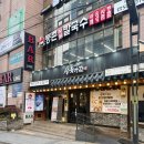 맛있는 고기집 | 사당역 맛집 삼겹살이 맛있는 사당 고기집 삼육가 후기