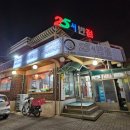 25시반점 - 청주시 상당구 용암북로 86-1 | 25시반점