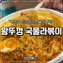 GS25 수영팔도 | GS25편의점 신상 팔도 왕뚜껑 국물라볶이 컵라면 솔직 후기