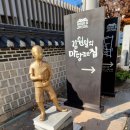마당깊은집 김원도 | 대구 중구 골목투어 문학체험 전시관 김원일의 마당깊은 집 다녀온 후기