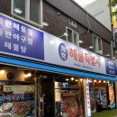 이어정아구찜 | 부천역본점 | 돌판 가득 통오징어와 순살 아구찜이 나오는 부천역 맛집에서 매운맛 도전하고 온 후기