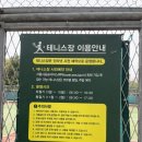 테니스장 | 서울숲테니스장 후기 (예약 방법, 코트 및 시설)