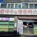 죽림여천농협 입구 | [여수] 돈까스와 칼국수를 동시에 &#39;황기순의 칼국수&amp;왕돈까스&#39; 여천점