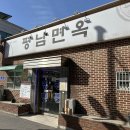 온막23-40 농로 | [동두천 맛집] 블루리본이 무려 11개?! 40년 전통 평남면옥 후기