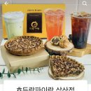 호두랑파이랑삼산점 이미지