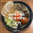 용인역북남부점 빽다방 | 영업종료 역북동 라멘 부타동 덮밥 키와마루아지 용인명지대점