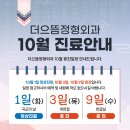 더으뜸정형외과의원 이미지