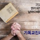 1월 2일(화) 36.인간은 하나님의 계명(말씀)을 완전하게 지킬 수 있는가? 이미지