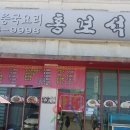 홍보석중화요리 이미지