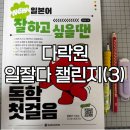 new 처음 시작하는 여행 영어(입문) | 다락원 일본어 독학 교재, 일잘다 챌린지 : New 일본어 잘하고 싶을 땐 다락원 독학 첫걸음