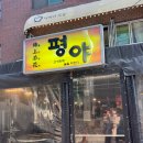 [대학로맛집] 혜화역 고기집 평야 후기-직접 구워주는 가성비 맛집