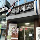 마포구한정식 색동저고리 마포점 후기