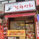 찐참다랑어참치상회