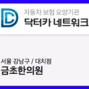 금초한의원