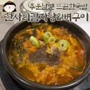 한사리감자탕&뼈구이 당산점 | 📍한사리감자탕&amp;뼈구이 당산점(뼈없는순살해장국)/ 메가커피(고구마브륄레)