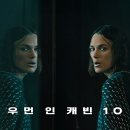 동명금속 | 우먼 인 캐빈 10 후기 – 완벽한 요트 위의 불안, 믿을 수 없는 진실의 심리 스릴러