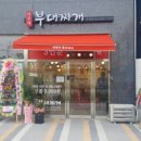 아부찌 부대찌개 이미지