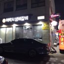 이박사냄비갈비 이미지