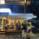 강남 | 강남 느좋 맛집 내돈내산 데이릿 강남 웨이팅 후기