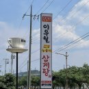 이우철한방누룽지삼계탕김천점 | [김천/신음동] 김천 몸보신하기 좋은 이우철한방누룽지삼계탕 김천점