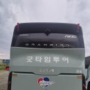 굿타임투어