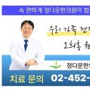 정다운한의원 이미지