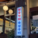 [수원 우만동 맛집] 육즙 가득한 숯불구이의 진수, ‘장인화로 우만본점’ 솔직 후기!