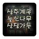 늘소나무산장 이미지