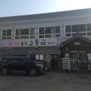 마산동 | 김포 마산동 맛집 화덕 품은 고등어 내돈내산 후기