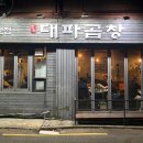 진남곱창